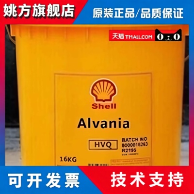 壳牌爱万利Shell Alvania HVQ全合成低噪音润滑脂16kg 180kg