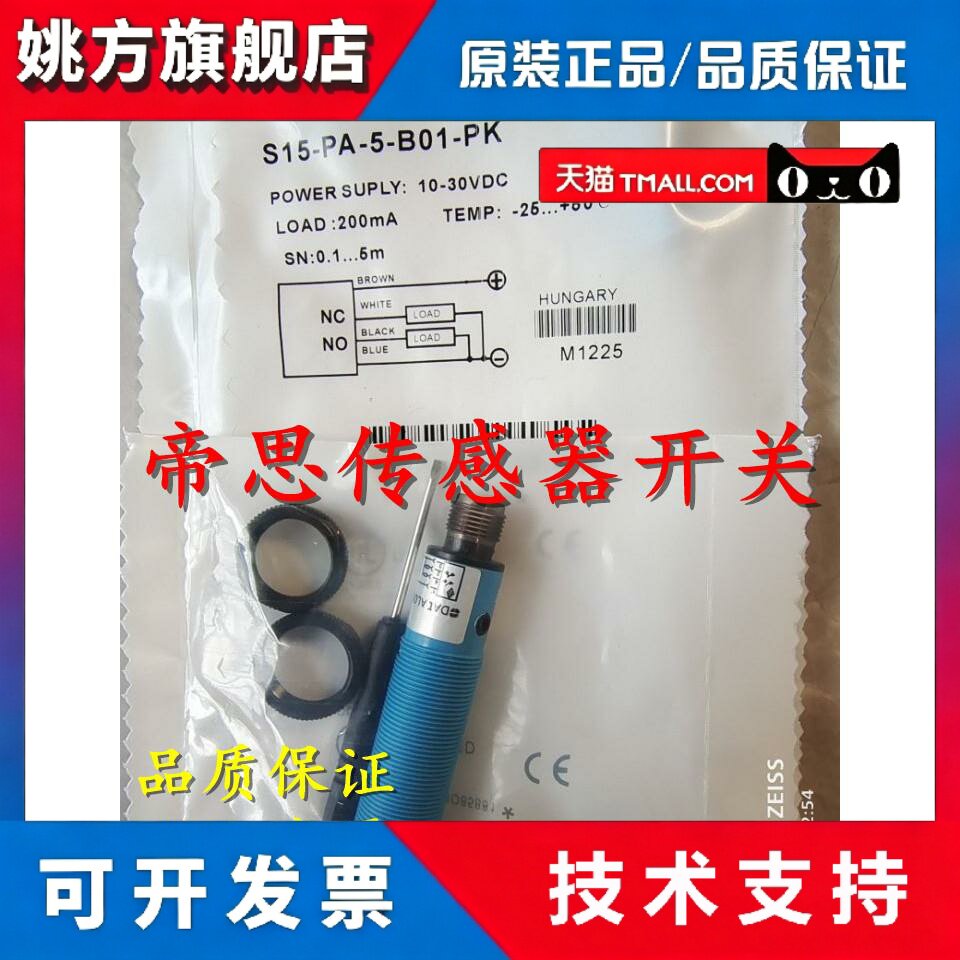 全新正品意大利帝思光电开关 S15-PA-3-C10-PK S15-NA-5-C11-NK