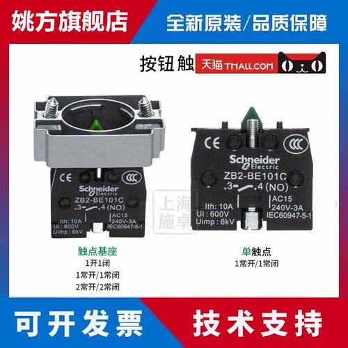 施耐德按钮急停开关接触点基座ZB2-BZ101C 1常开 ZB2-BZ102C 1常
