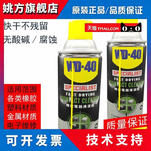 WD-40精密电器清洁剂switchns手柄摇杆漂移仪器主板清洗WD40