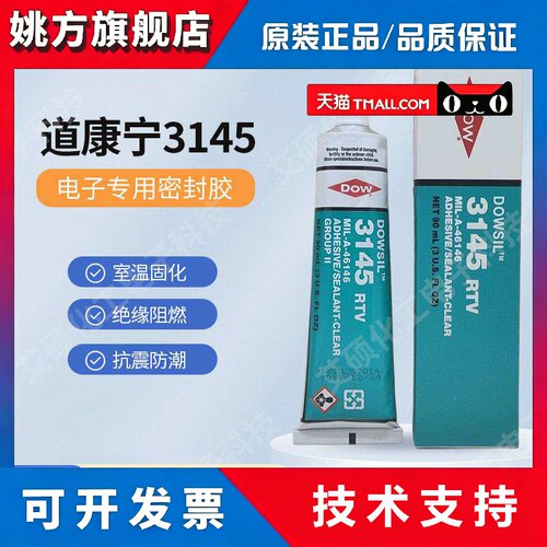道康宁DOW CORNING 3145 RTV 透明和灰色有机硅胶 90ml/支
