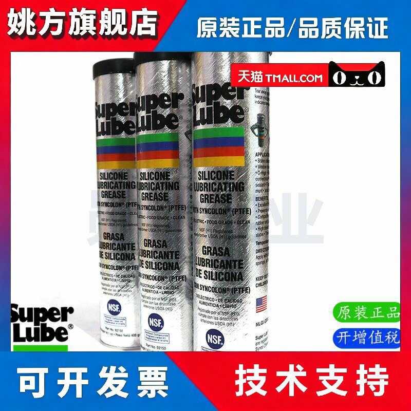 美国舒伯润super lube 92150食品级润滑脂PTFE合成高温硅油润滑剂