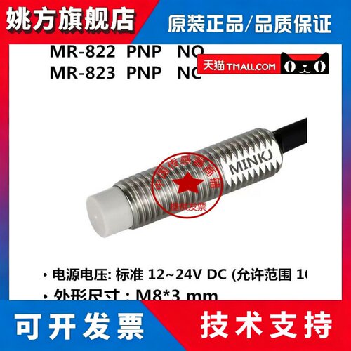 电感式M8圆柱型直流3线式接近传感器MR-820 MR-821MR-822MR-823