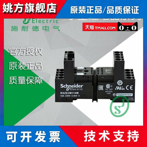 【原装正品】施耐德 小型中间继电器座 RXZE2M114M 4开4闭 14脚