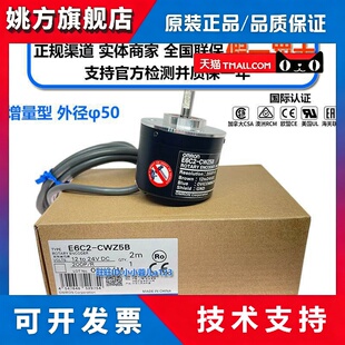 正宗欧姆龙编码器 E6C2-CWZ5B CWZ6C 200P/R 100 360P 600P 2000P