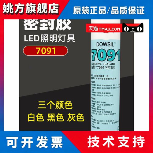 道康宁7091硅橡胶密封胶数字硅橡胶防水玻璃胶黑色灰色白色