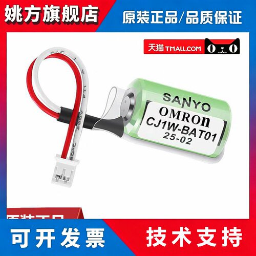 OMRON欧姆龙 CJ1W-BAT01/CP1W-BAT01/CP1H CP1E CJ1M PLC锂电池