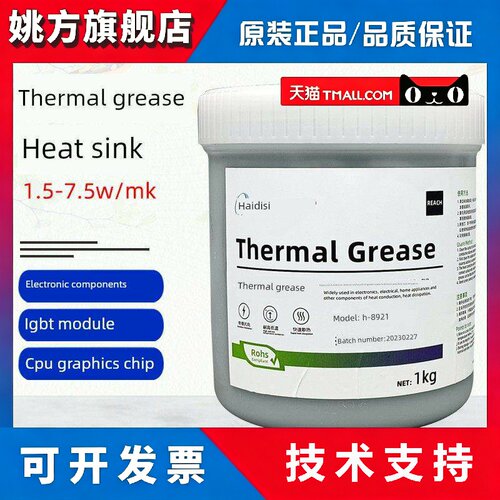 导热硅脂笔记本CPU散热膏LED电子显卡白色耐高温导热硅胶1.5-6.0W