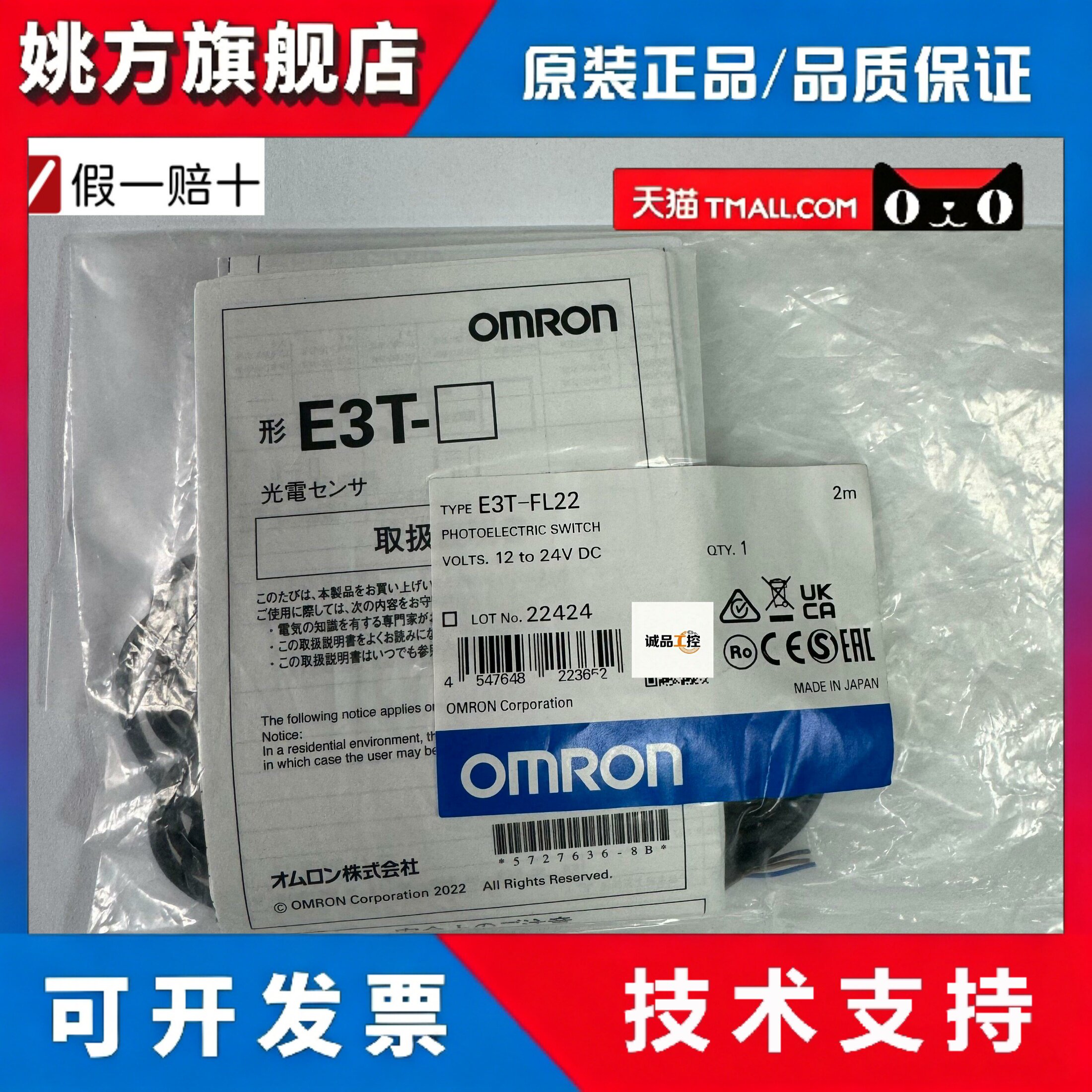 OMRONE3T-FL22 2M E3T-FD11-G实物拍照全新原装正品假一赔十