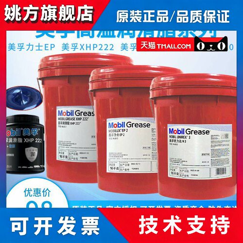 美孚润滑脂力士EP2锂基脂XHP222优力达N3高温高速轴承奶油SHC220