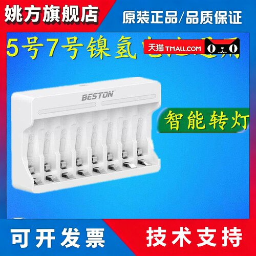 Beston佰仕通5号充电电池充电器可充7号智能转灯充电器不可充1.5v