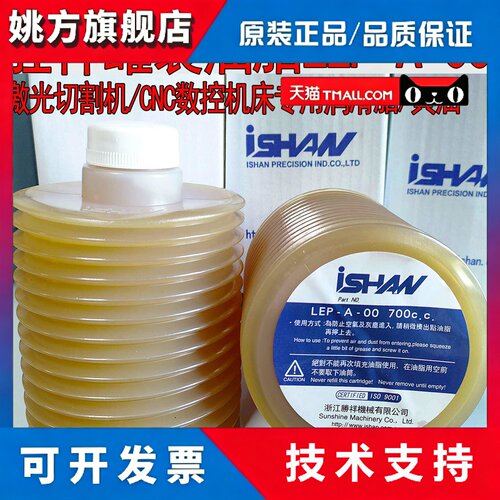 胜祥ISHAN瓶装奶油流遍TZ1-G07-0加工中心700C罐装润滑脂LEP-A-00