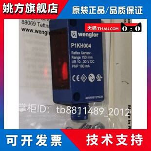 假一罚十 P1KH004 原装德国wenglor威格勒 漫反射光电传感器 现货