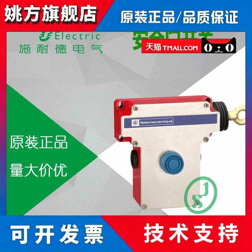 施耐德 1NC+1NO 向右 拉线长度70m 安全开关 XY2CE1A250