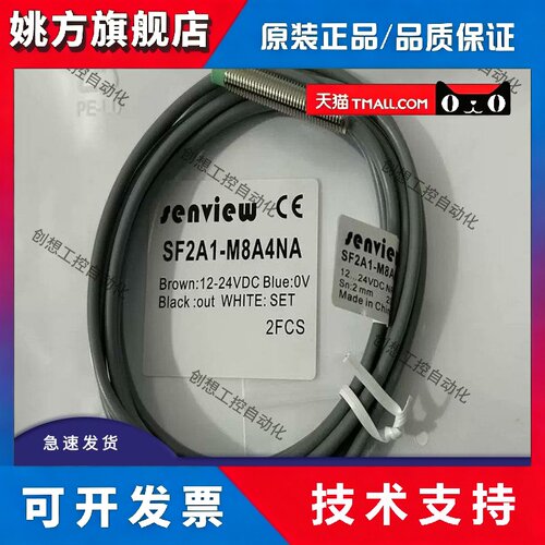 森觉款接近开关SF2A1-M8A4NA/M8B2/NB/PA/PBSS SFH2-M12B3NA全新