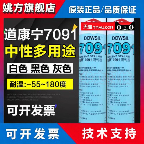 道康宁7091密封硅橡胶汽车用高温电子绝缘固定强力防水玻璃胶快干