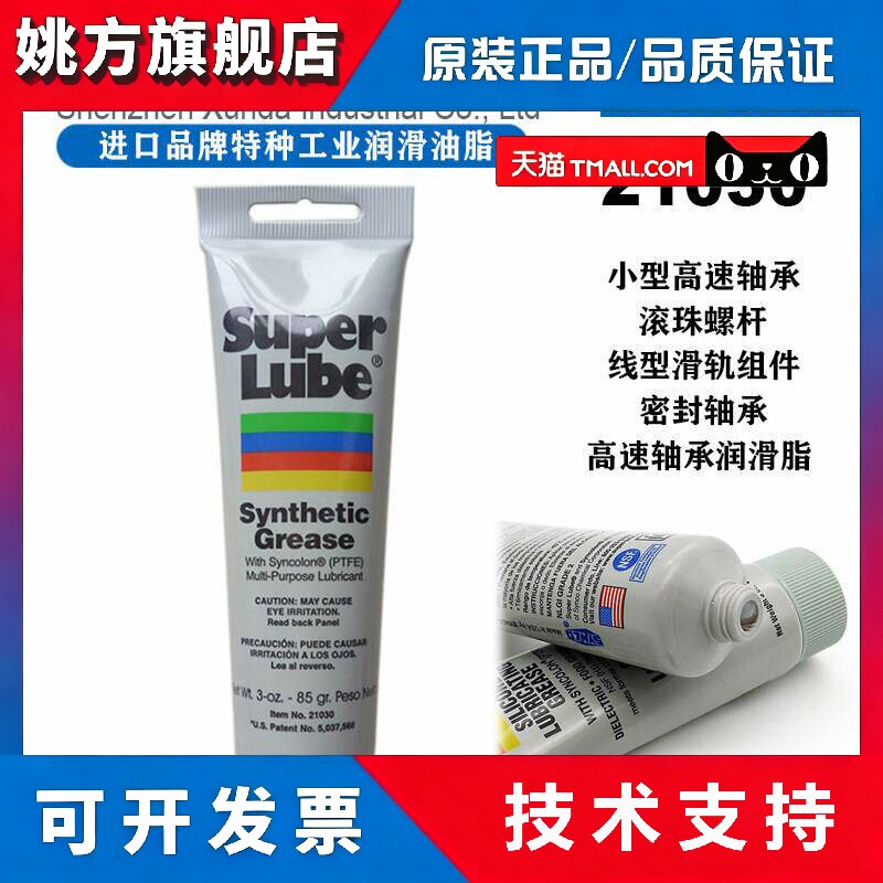 SUPER LUBE 21030食品级润滑脂 美国进口PTFE合成高温润滑剂 矽油
