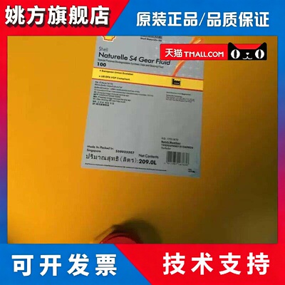 壳牌Shell Naturelle S4 Gear Fluid 68 100 150生物降解型艉管油