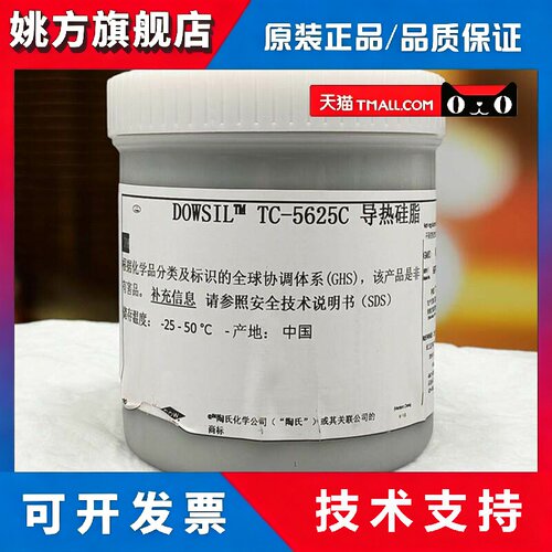 DOWSIL TC-5625C导热硅脂led照明灯具TC5021灰色散热膏胶CPU显卡
