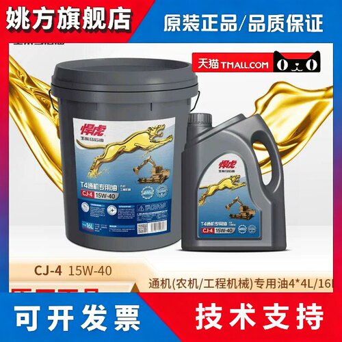 原厂玉柴发动机悍虎T4通机油CJ-4农用工程机械柴机油15W-40润滑油