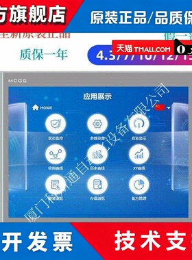 昆仑通态触摸屏mcgs710寸TPC7012EL22EXEWEI1021ET7032KXKT1051KI