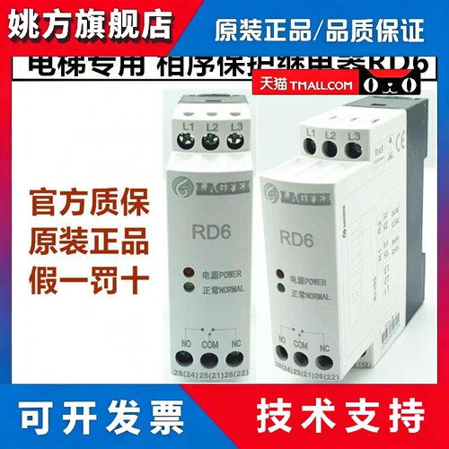原装三相电源相序保护继电器RD6 电梯相序继电器