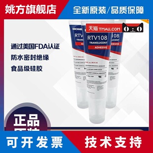迈图RTV108食品级密封硅胶金属塑料防水绝缘固定透明机械有机胶水
