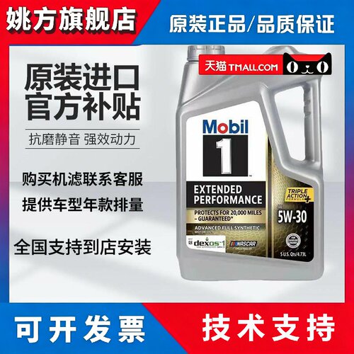 美孚1号美版金美孚1号全合成机油5W-30美国原装进口引擎油SP级