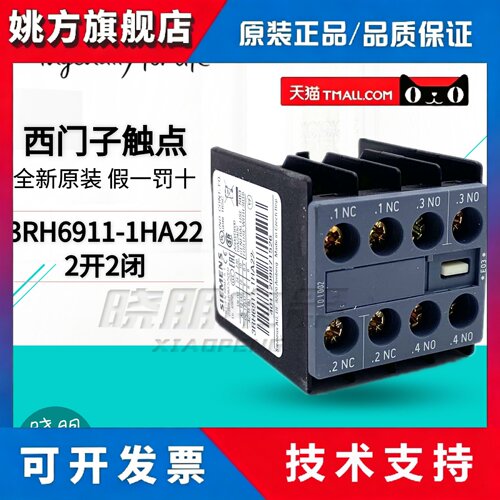 原装正品西门子接触器 辅助触点 3RH6911-1HA22 S00/S0 2NO+2NC