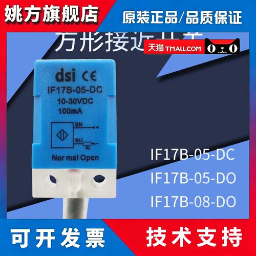 供应接近开关 IF17B-05-DO/-05DC/-08DO/-08DC 打包机感应开关