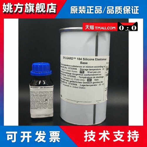 中科院指定道康宁DC184原装PDMS聚二甲基硅氧烷高透明光学胶1.1KG