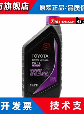 广汽Toyota纯牌0W-16赛那凌尚威兰达锋兰达亚洲狮CAMRY全合成机油