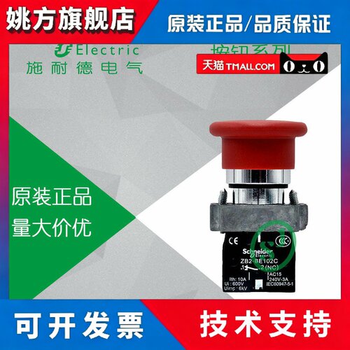 【原装正品】施耐德 急停旋钮 XB2BS541C ZB2BZ101C+ZB2BS54C
