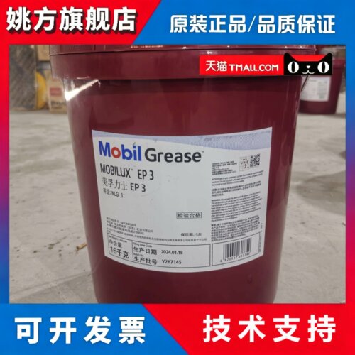 美孚润滑脂力士EP3黄油0 1 2 3 004 023号轴承通用高温锂基脂正品