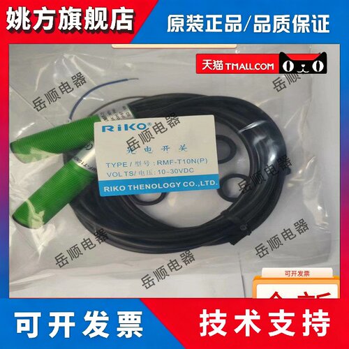 瑞科ROKO对射光电开关RMF-T10N(P)制冰机RMF-DU40N/20N/R3N/SU-B3