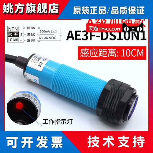沪工A级蓝色光电开关E3F-DS10C4/B2/30P1直流三线NPN常开6-36常闭