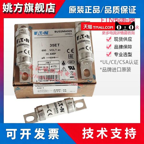 美国etn BUSSMANN熔断器BS88：4保险40ET 40A 690V 700Vac 500Vdc