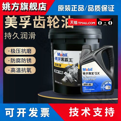 美孚路宝GX黑霸王汽车齿轮油耐磨重负荷80W-90润滑油变速箱油