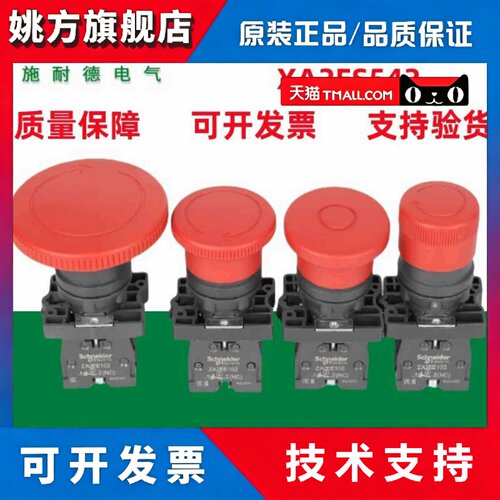 原装施耐德蘑菇头急停按钮XA2ES542/ES642/ES442/XA2ET42直径22mm