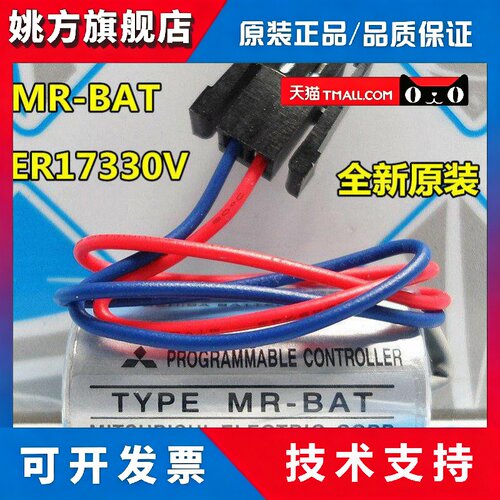 全新三菱伺服 Mitsubashi ER17330V/3.6V A6BAT/ MR-BAT电池