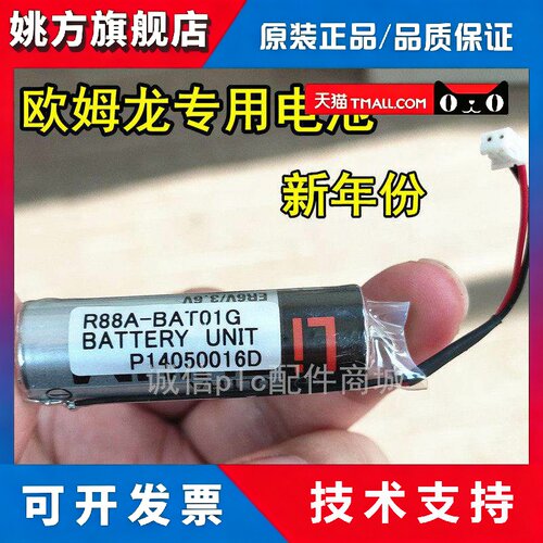 原装R88A-BAT01G数控机床锂电池ER6V/3.6V欧姆龙电子编码器电池