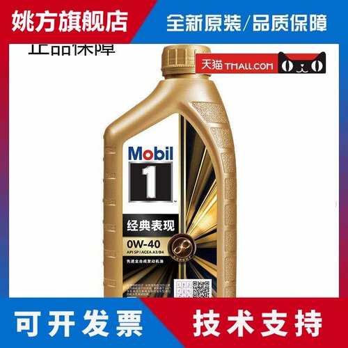 Mobil美孚一号0W-40 润滑油金美孚全合成机油API SN级1L/12瓶一箱