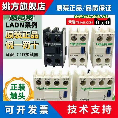 LADN22C LADN11C/20/31/40/02C/13C正品施耐德接触器辅助触头
