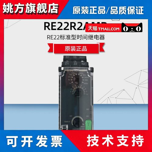 正品 施耐德RE22R2AMR时间继电器标准型 替代RE7TP13BU 全新原装
