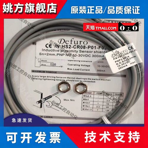 全新德夫尔接近开关HS9-C08-P02-P3 HS2-CR08-N01-F030传感器现货