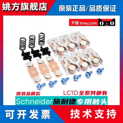 施耐德接触器触点Lc1D150 Lc1D170 Lc1D115 Lc1D205 Lc1D245触点