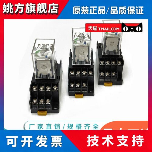 HH52P小型电磁中间继电器MY2NJ 8脚HH54P 14脚直流24V交流220V