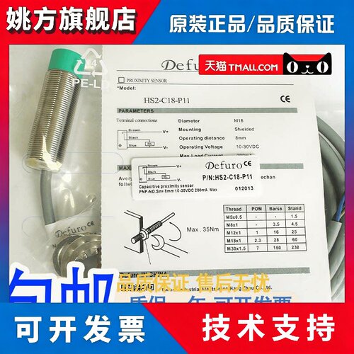 德芙尔HS2-C12-N11 HS-C12 C08 C18-N01 P01 N02 N11G-E4接近开关