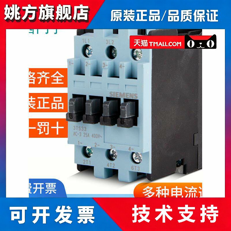 西门子交流接触器/3TS47/48/49/50/51/52/54/55/56/2NO2NC-AC220V图片