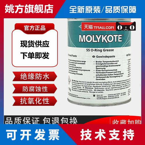 原装MOLYKOTE 55 O-Ring Grease O型圈密封润滑硅脂Longterm2Plus